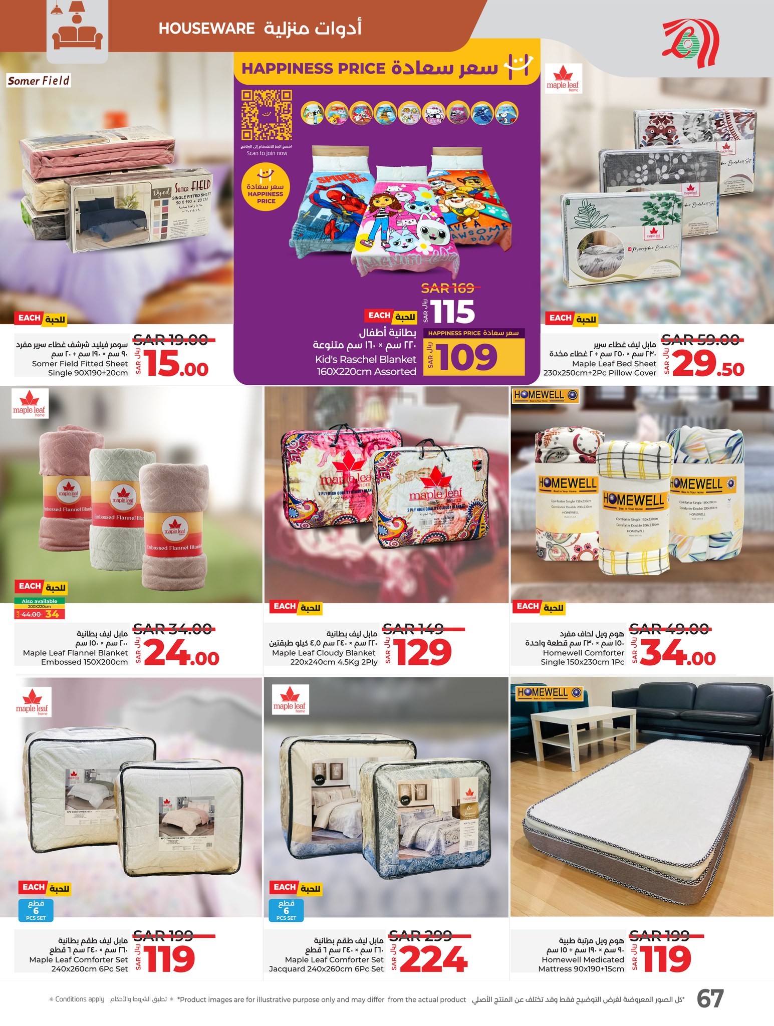 lulu-dammam-shati offers from 21jan to 28jan 2025 عروض لولو الدمام الشاطئ من 21 يناير حتى 28 يناير 2025 صفحة رقم 65